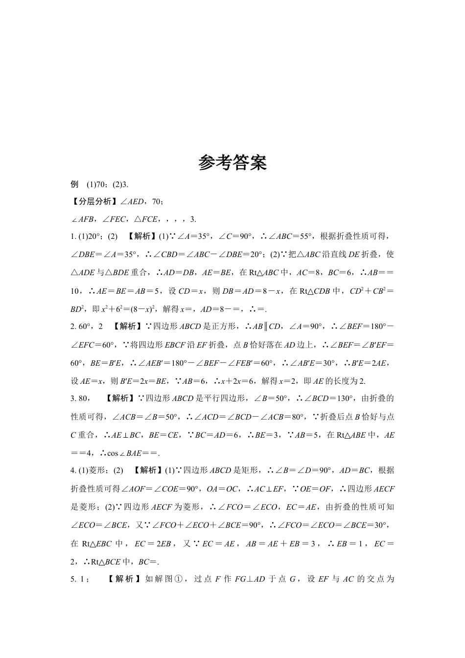 2024海南中考数学二轮专题训练 题型五  折叠双空题  (含答案).docx_第4页