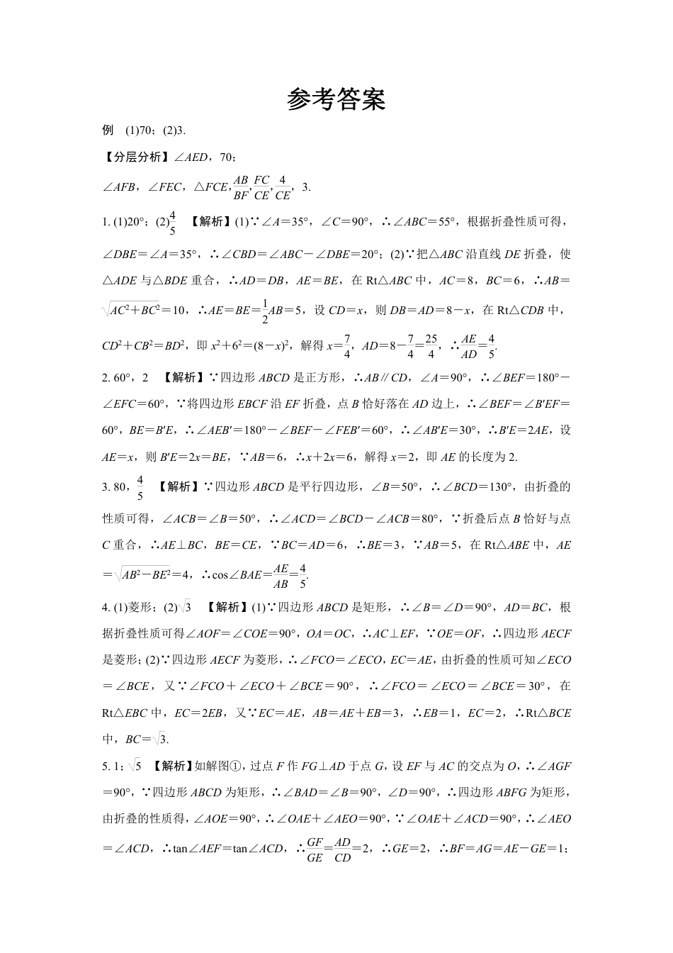 2024海南中考数学二轮专题训练 题型五  折叠双空题  (含答案).pdf_第4页