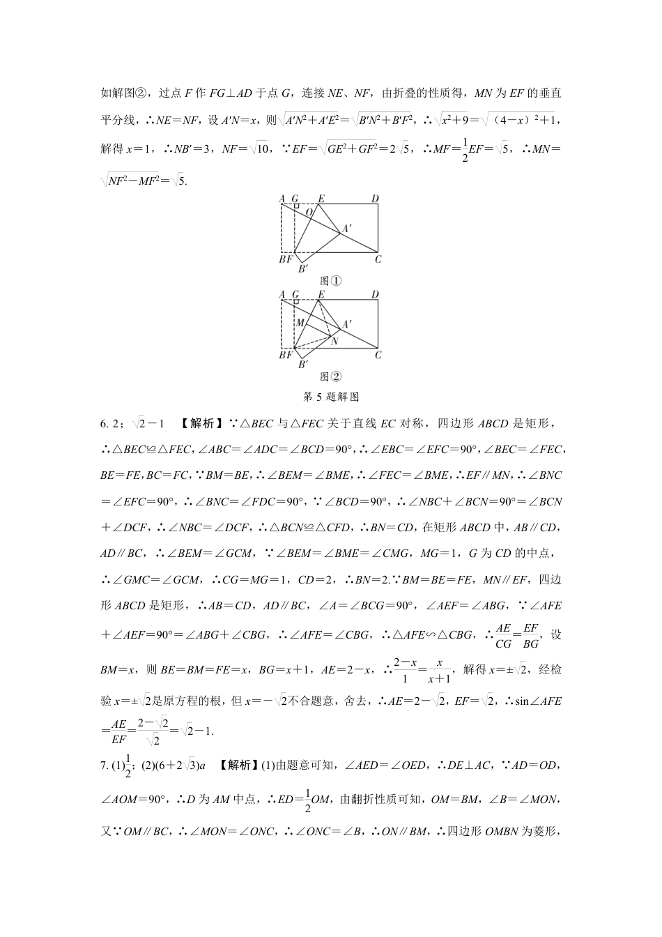 2024海南中考数学二轮专题训练 题型五  折叠双空题  (含答案).pdf_第5页