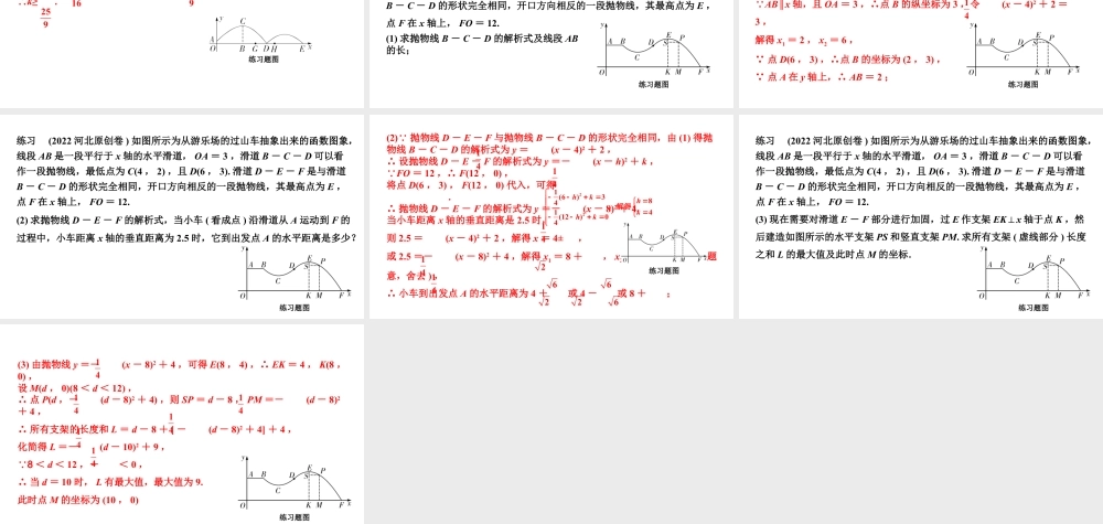 2024河北数学中考备考重难专题:函数的实际应用题实物模型(课件).pptx