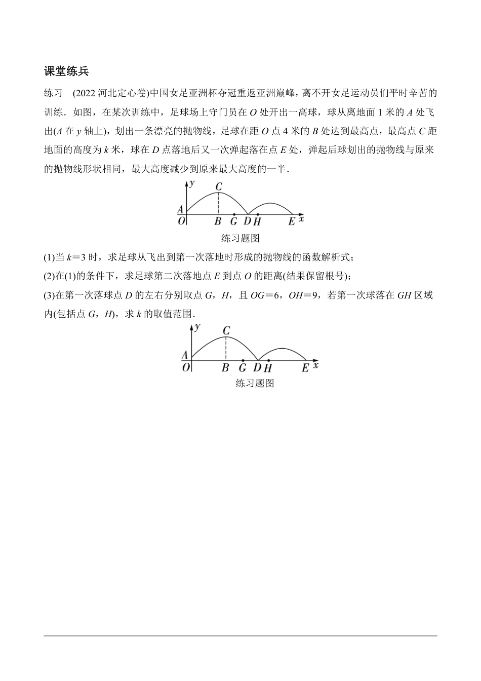 2024河北数学中考备考重难专题:函数的实际应用题实物模型课后练习【含答案】.pdf_第3页