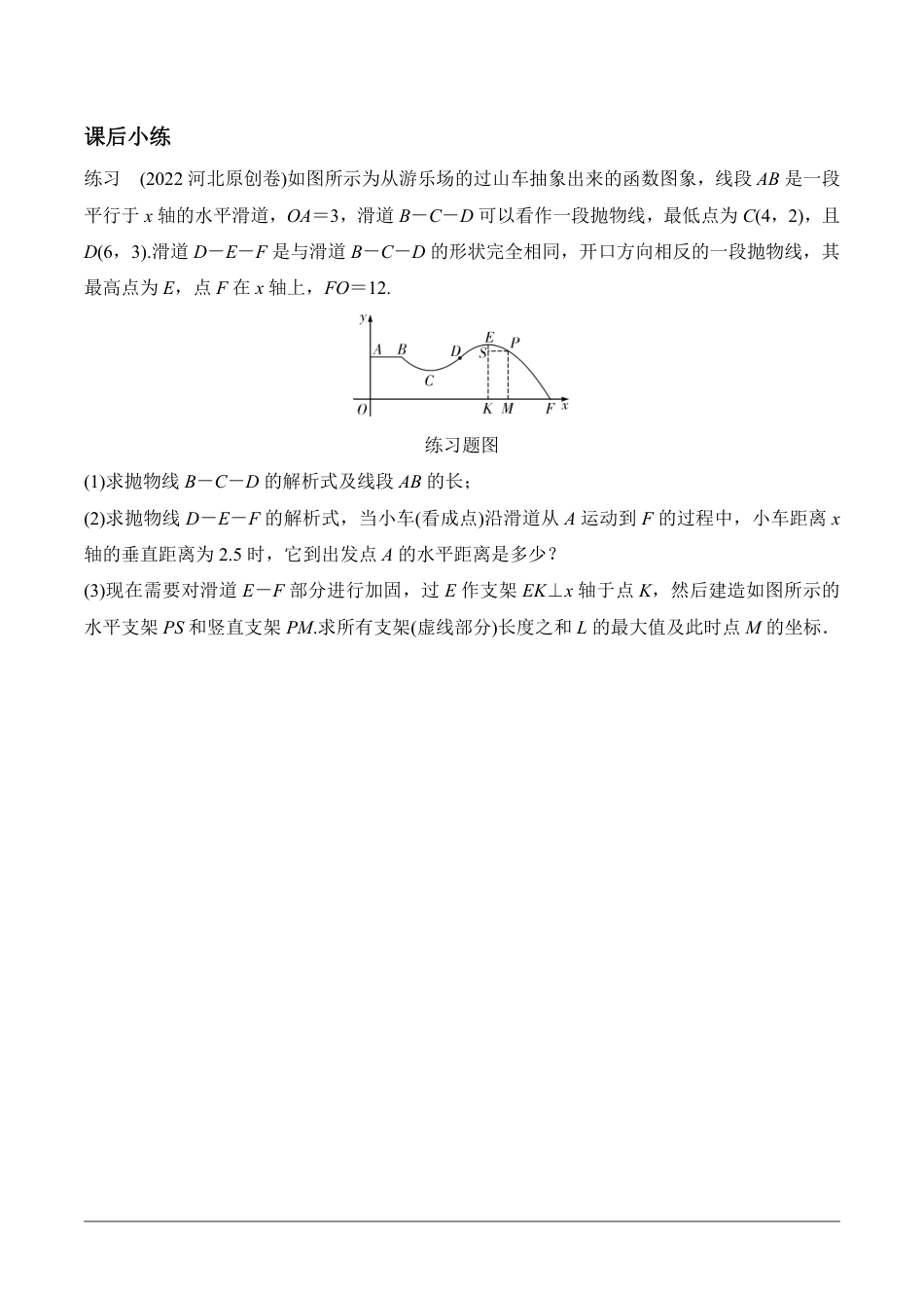 2024河北数学中考备考重难专题：函数的实际应用题实物模型课后练习【含答案】.pdf_第4页