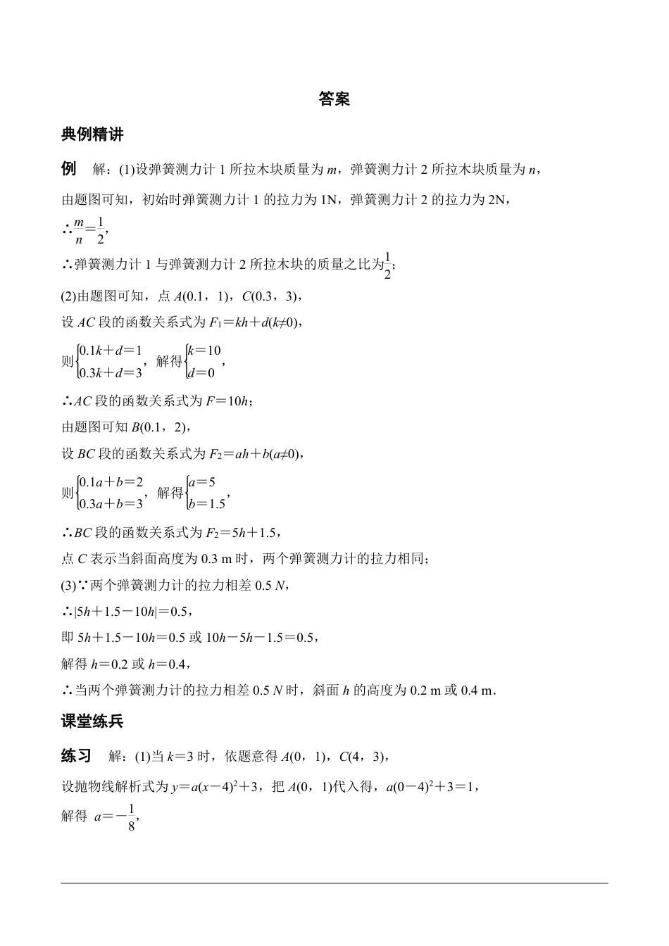 2024河北数学中考备考重难专题：函数的实际应用题实物模型课后练习【含答案】.pdf_第5页