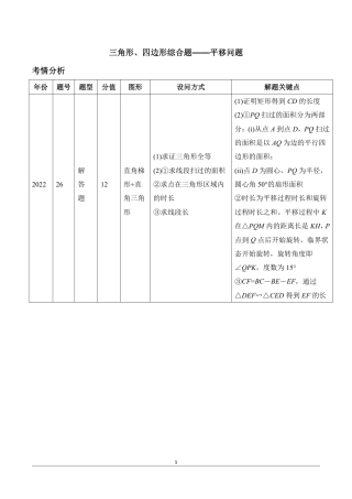 2024河北数学中考备考重难专题：三角形、四边形综合题平移问题课后练习【含答案】.pdf