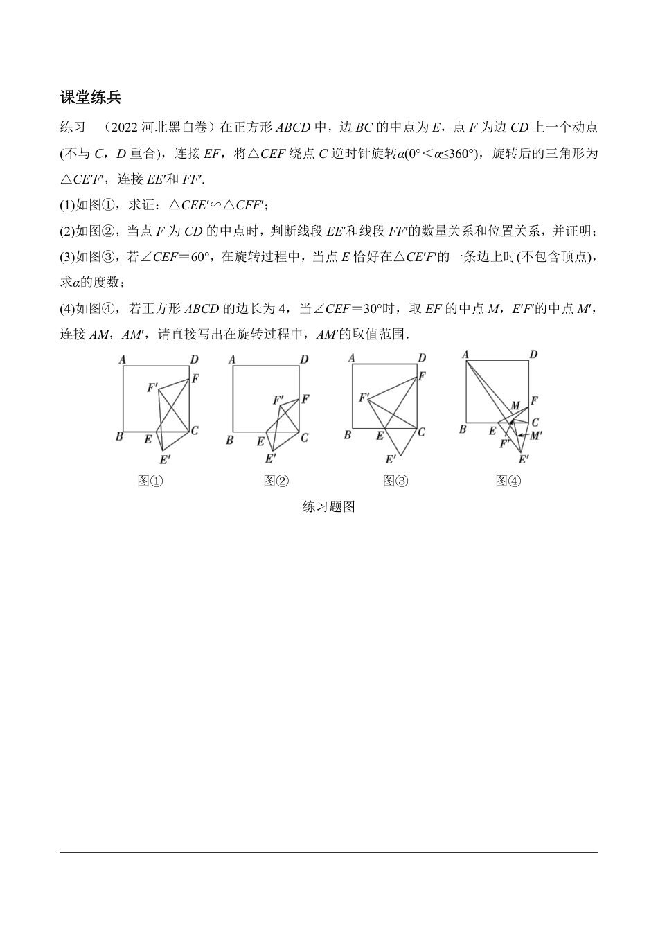 2024河北数学中考备考重难专题:三角形、四边形综合题旋转问题课后练习【含答案】.pdf_第3页