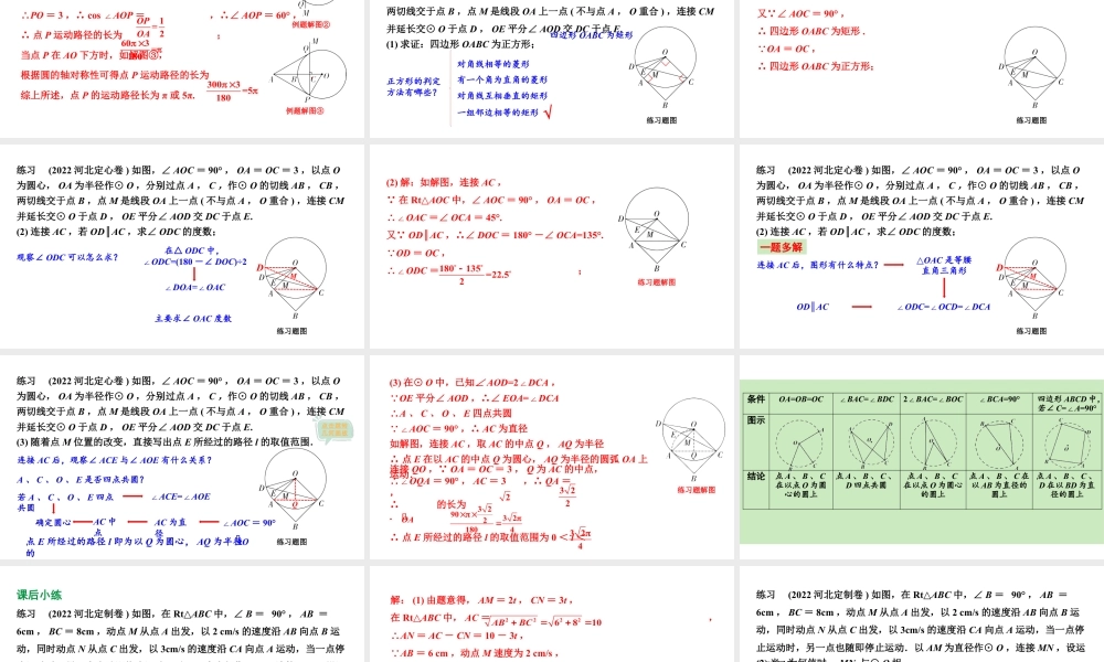 2024河北数学中考备考重难专题:圆的综合题动点问题题(课件).pptx