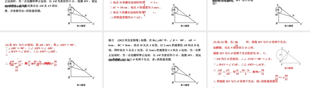 2024河北数学中考备考重难专题:圆的综合题动点问题题(课件).pptx