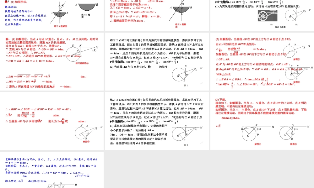 2024河北数学中考备考重难专题：圆的综合题真实情境中的圆问题（课件）.pptx
