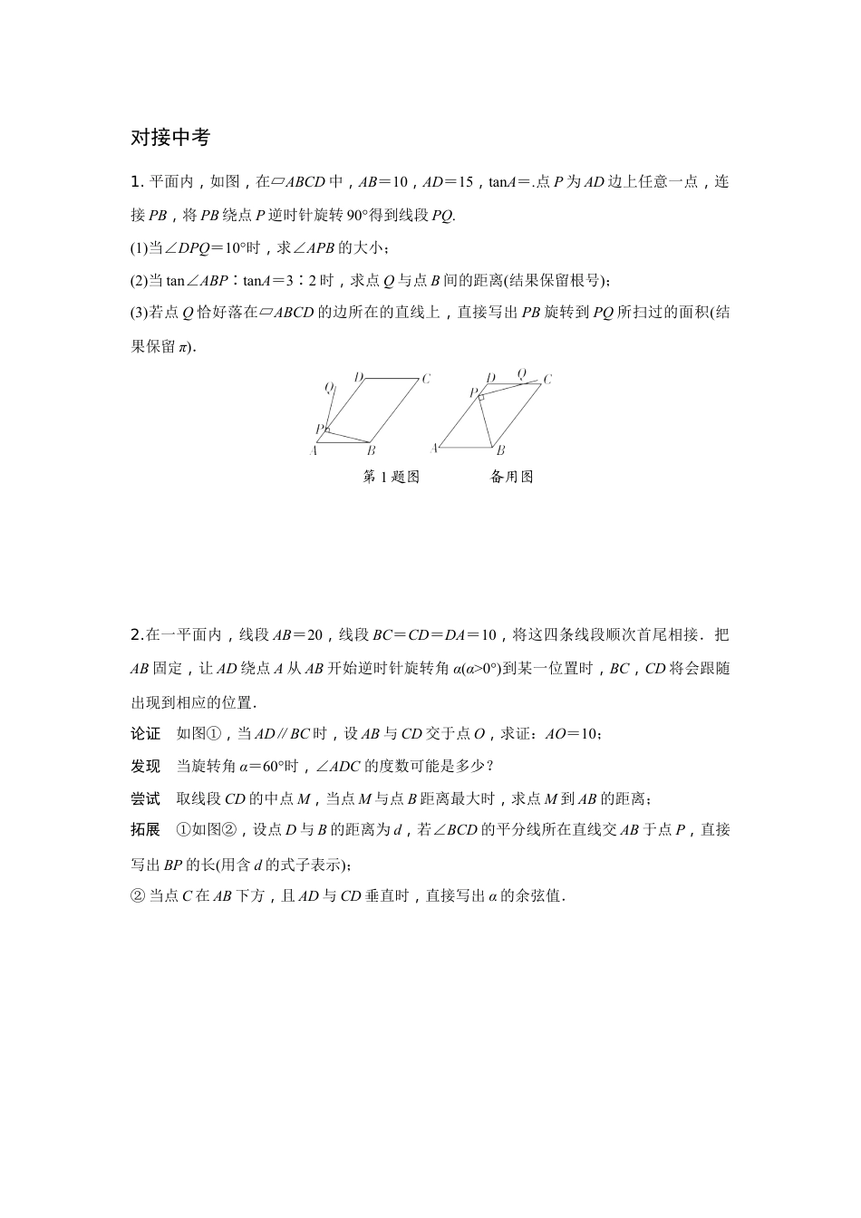 2024河北中考数学二轮复习 专题四 三角形、四边形实践探究专项训练 (含答案).docx_第3页