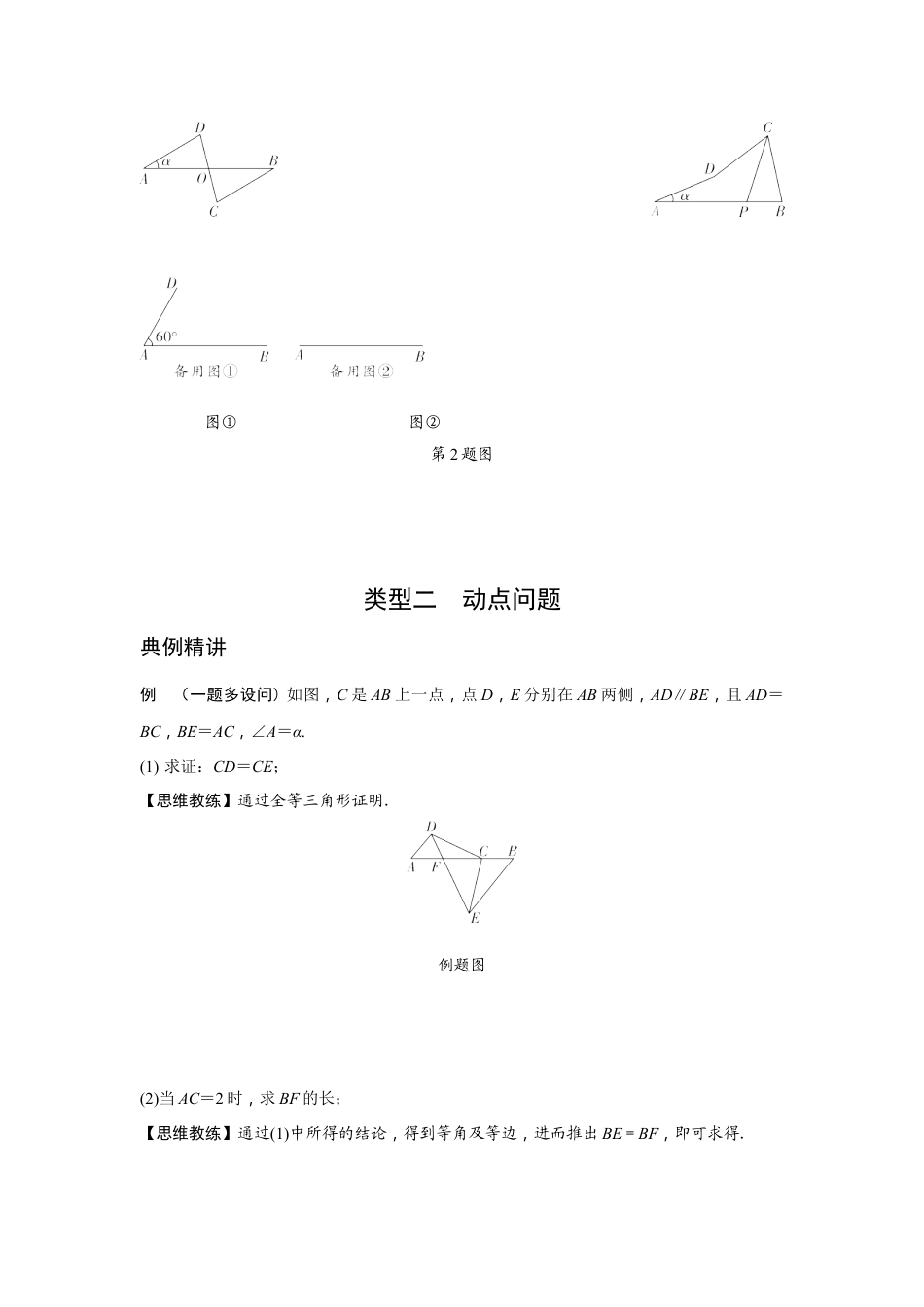2024河北中考数学二轮复习 专题四  三角形、四边形实践探究专项训练 （含答案）.docx_第4页