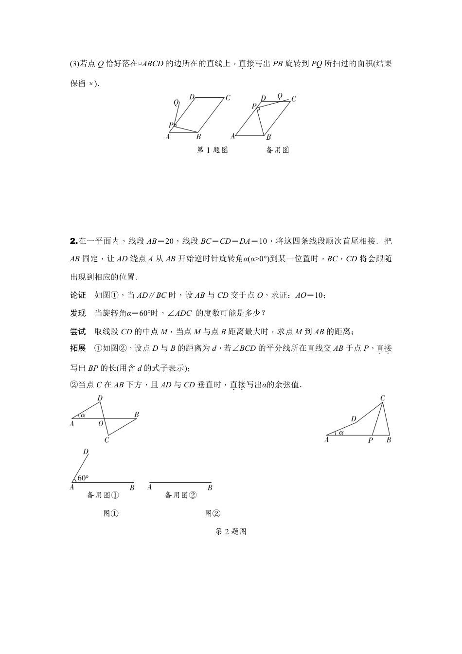 2024河北中考数学二轮复习 专题四 三角形、四边形实践探究专项训练 (含答案).pdf_第3页
