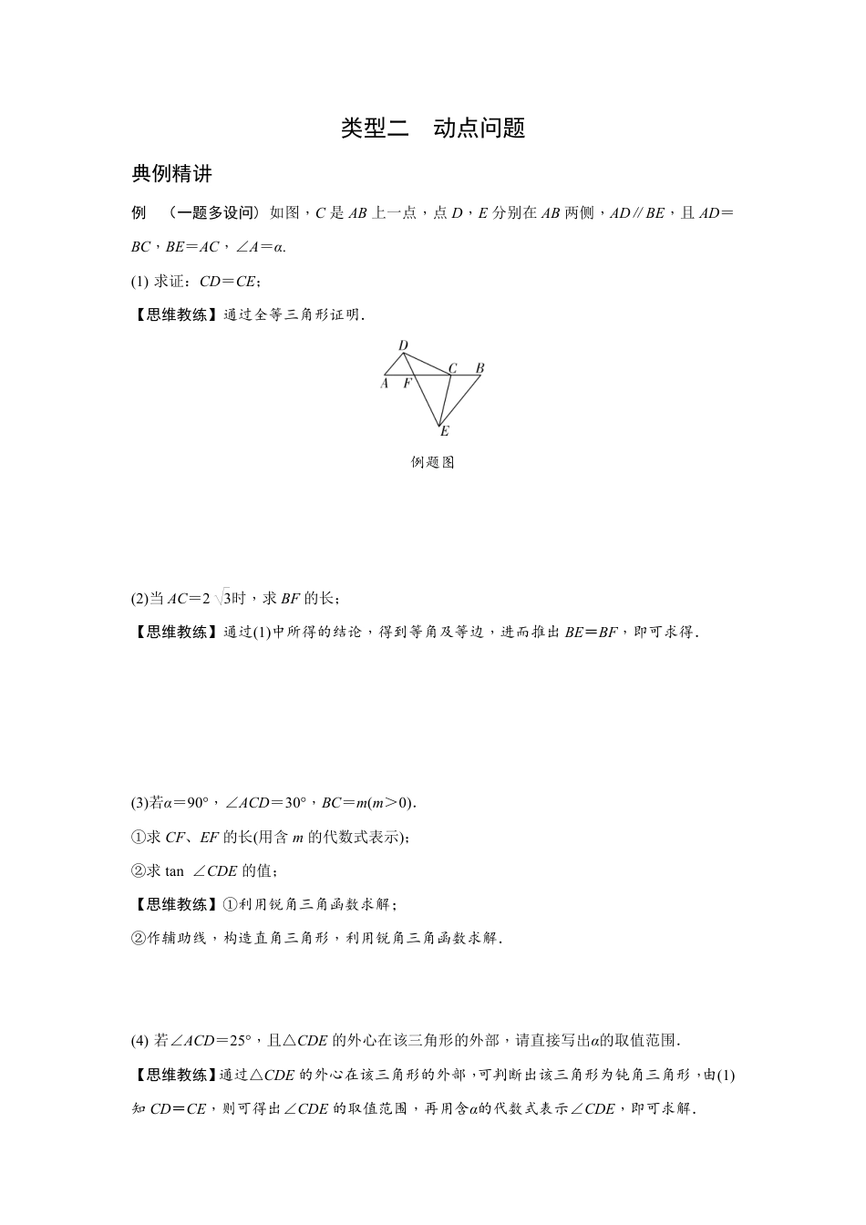 2024河北中考数学二轮复习 专题四  三角形、四边形实践探究专项训练 （含答案）.pdf_第4页