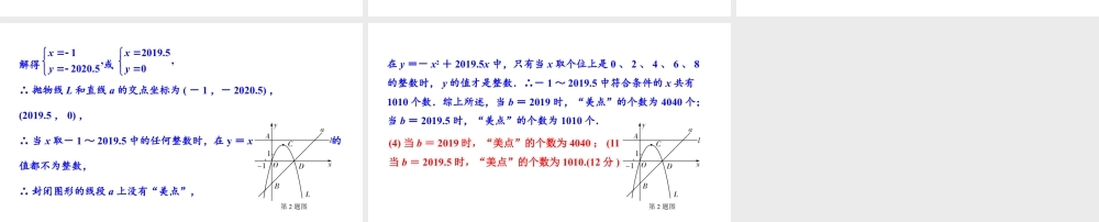 2024河北中考数学二轮重难专题研究 专题二 函数图像与性质综合题（课件）.pptx