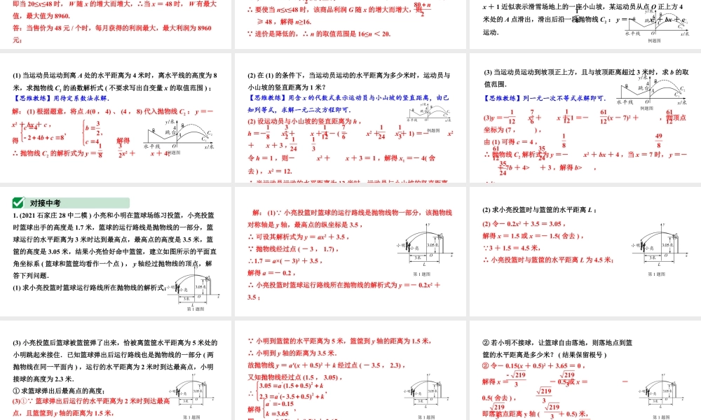 2024河北中考数学二轮重难专题研究 专题三 函数的实际应用（课件）.pptx