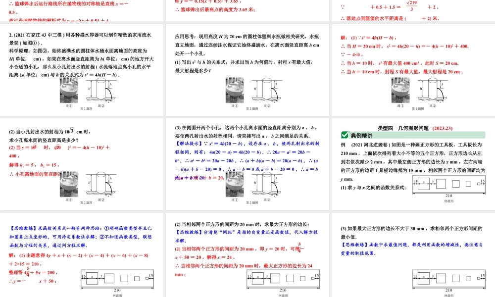 2024河北中考数学二轮重难专题研究 专题三 函数的实际应用（课件）.pptx