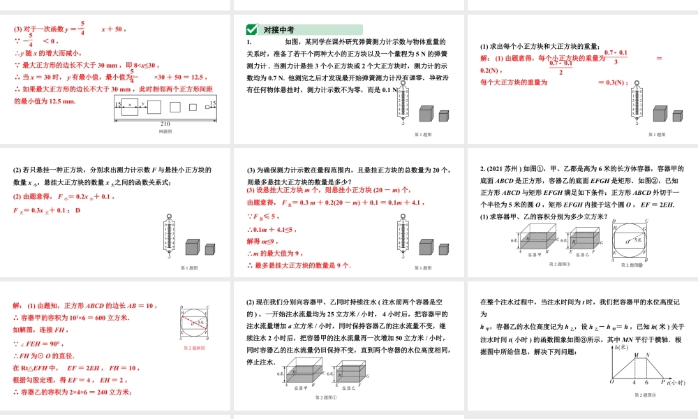 2024河北中考数学二轮重难专题研究 专题三 函数的实际应用（课件）.pptx