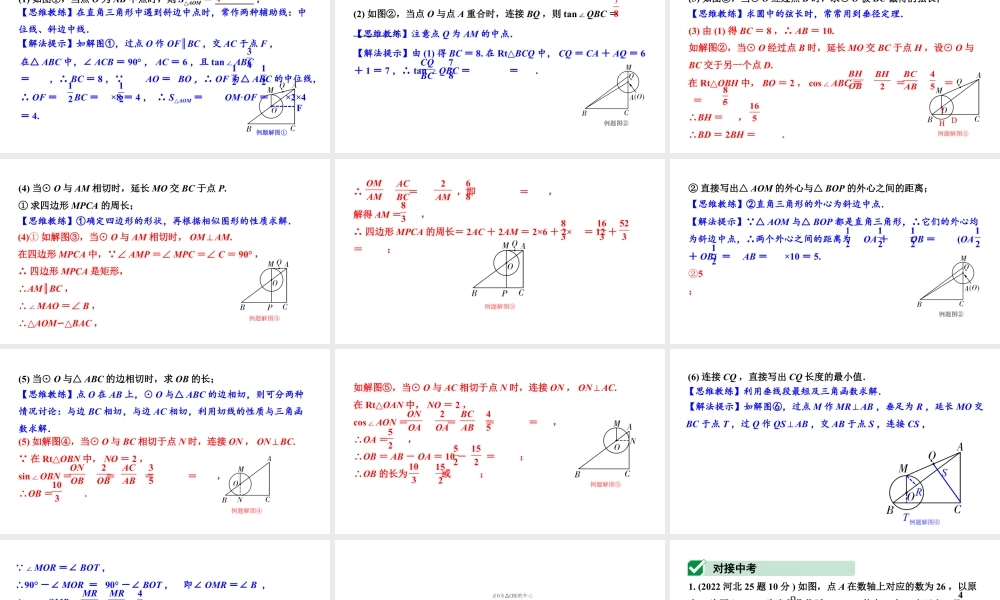 2024河北中考数学二轮重难专题研究 专题五 圆的综合题（课件）.pptx