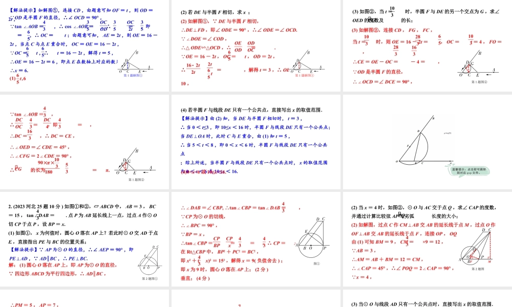 2024河北中考数学二轮重难专题研究 专题五 圆的综合题（课件）.pptx