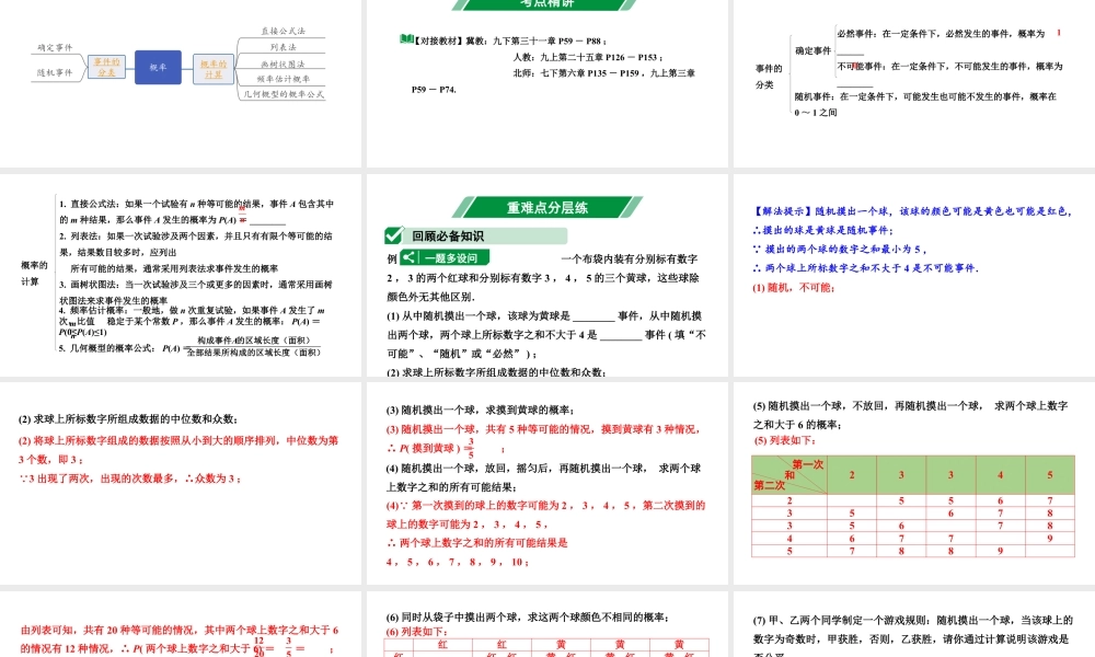 2024河北中考数学一轮中考考点研究 第八章 统计与概率 第二节  概率（课件）.pptx