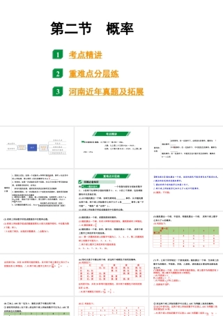 2024河北中考数学一轮中考考点研究 第八章 统计与概率 第二节  概率（课件）.pptx