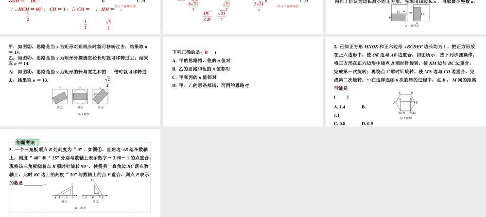 2024河北中考数学一轮中考考点研究 第七章 图形的变化 第四节 图形的平移与旋转（课件）.pptx