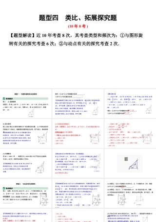 2024河南考数学二轮中考题型研究 题型四 类比、拓展探究题题（课件）.pptx