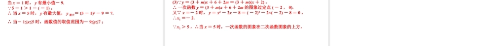 2024河南中考数学备考 二次函数图象与性质综合题、交点问题 (课件).pptx