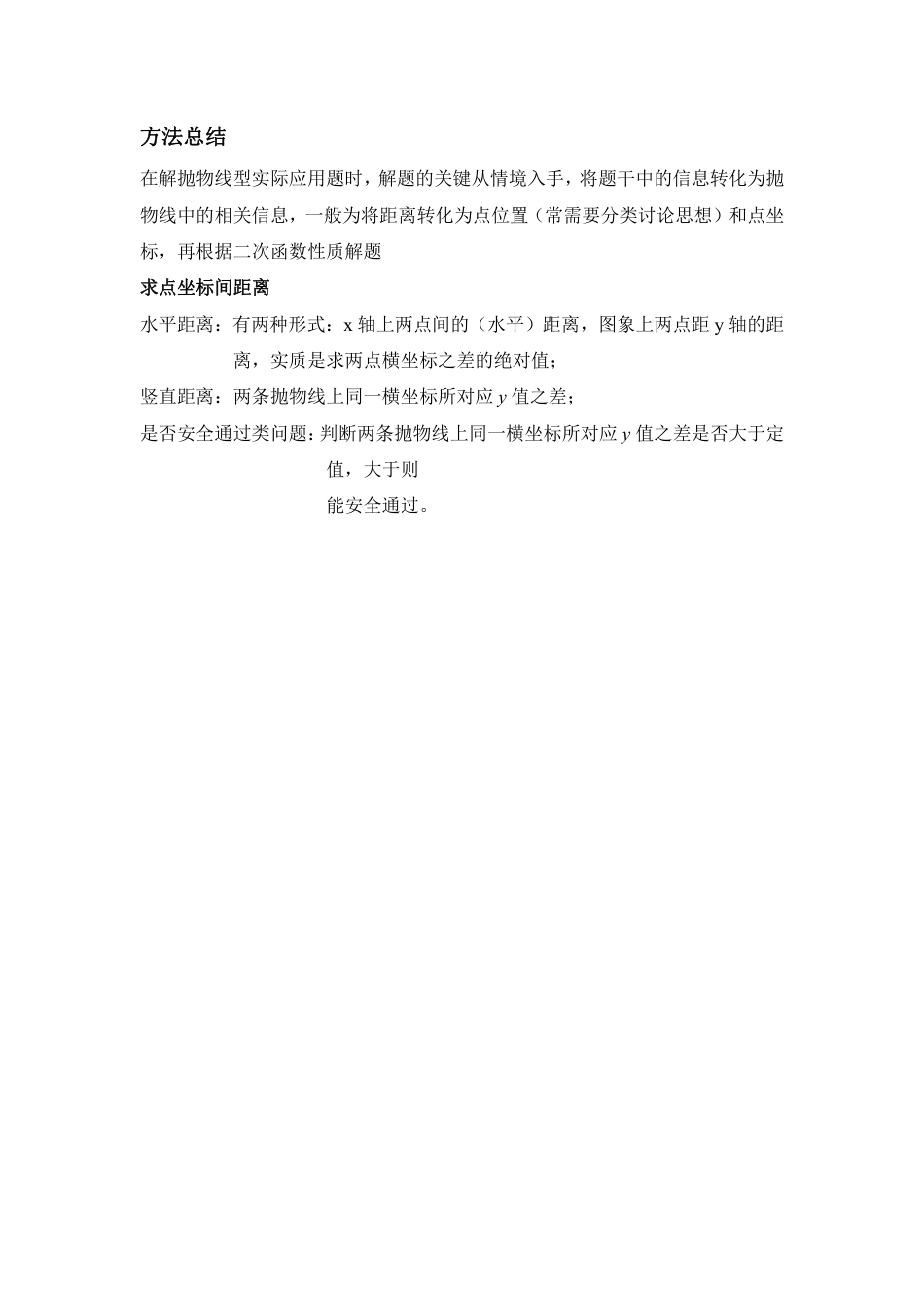 2024河南中考数学备考重难专题:抛物线型实际应用题导学案【含答案】.pdf_第2页