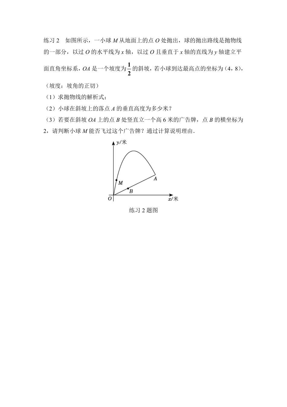2024河南中考数学备考重难专题：抛物线型实际应用题导学案【含答案】.pdf_第5页