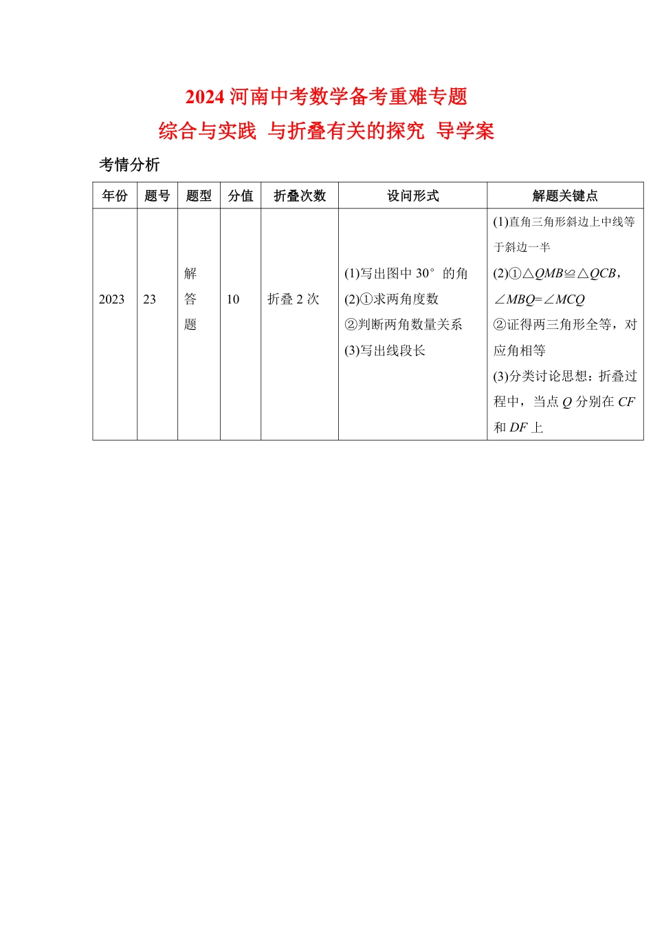 2024河南中考数学备考重难专题:综合与实践与折叠有关的探究导学案【含答案】.pdf_第1页