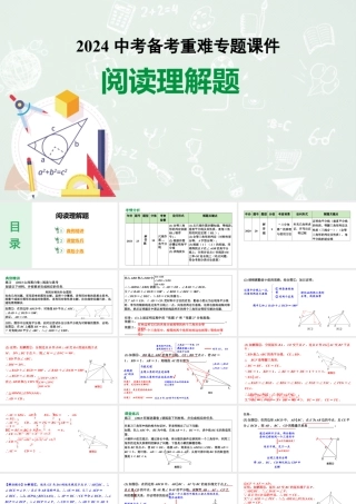 2024河南中考数学备考重难专题课件：阅读理解题【课件】.pptx