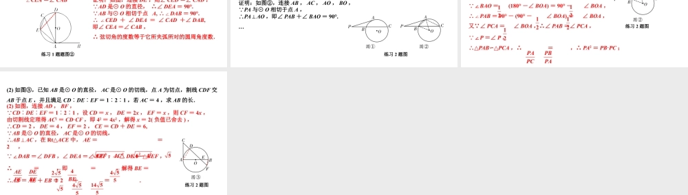 2024河南中考数学备考重难专题课件:真实情境中的圆问题【课件】.pptx