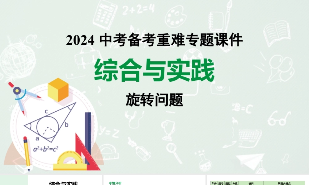 2024河南中考数学备考重难专题课件:综合与实践 旋转问题【课件】.pptx