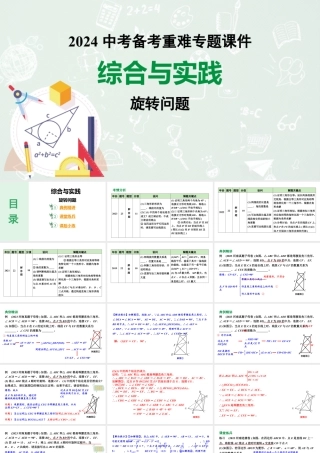 2024河南中考数学备考重难专题课件：综合与实践  旋转问题【课件】.pptx