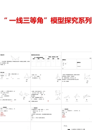 2024河南中考数学二轮复习微专题 “一线三等角”模型探究系列 课件.pptx