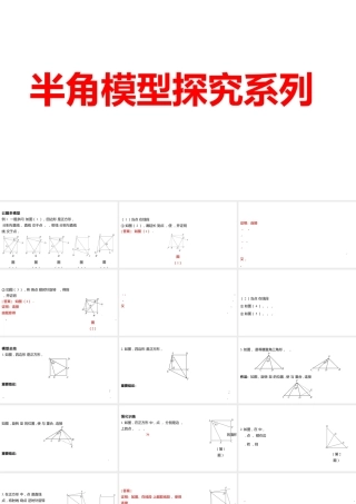 2024河南中考数学二轮复习微专题 半角模型探究系列 课件.pptx