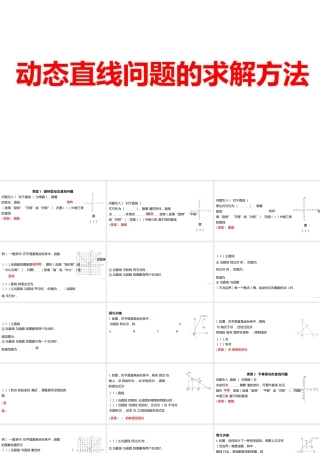 2024河南中考数学二轮复习微专题 动态直线问题的求解方法 课件.pptx