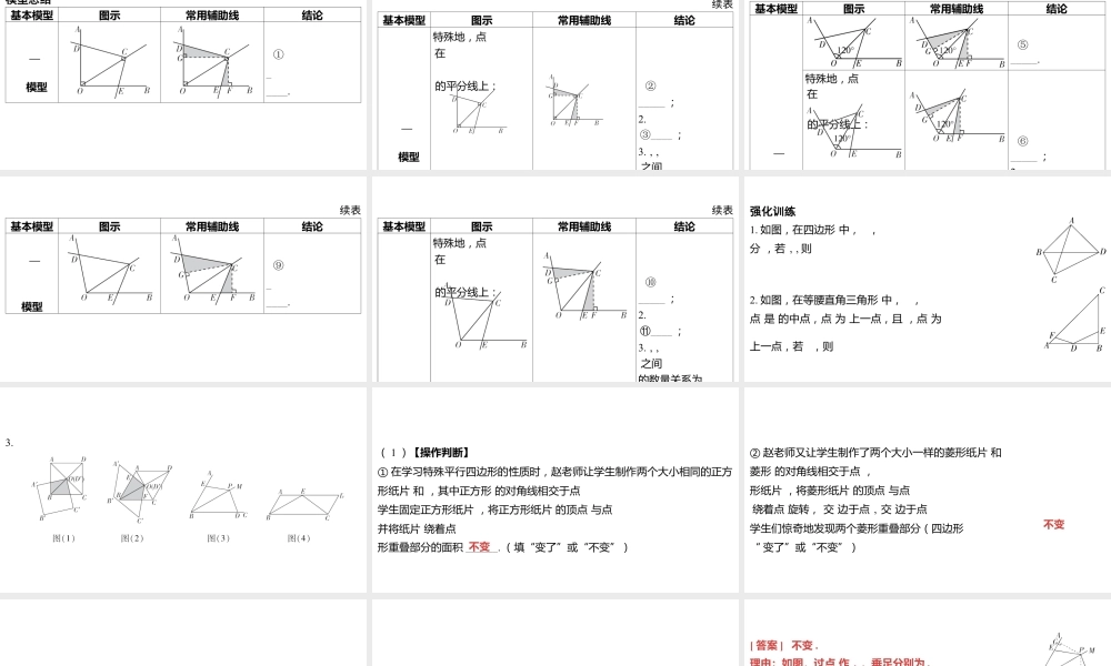 2024河南中考数学二轮复习微专题 对角互补模型探究系列 课件.pptx