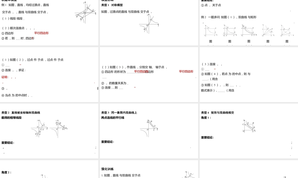 2024河南中考数学二轮复习微专题 反比例函数中的常见模型探究系列 课件.pptx