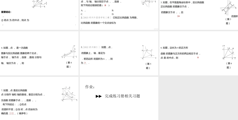 2024河南中考数学二轮复习微专题 反比例函数中的常见模型探究系列 课件.pptx