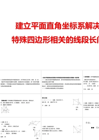 2024河南中考数学二轮复习微专题 建立平面直角坐标系解决与特殊四边形相关的线段长问题 课件.pptx
