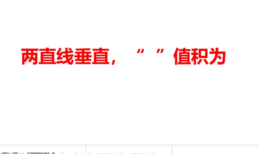 2024河南中考数学二轮复习微专题 两直线垂直,K 值积为-1 课件.pptx