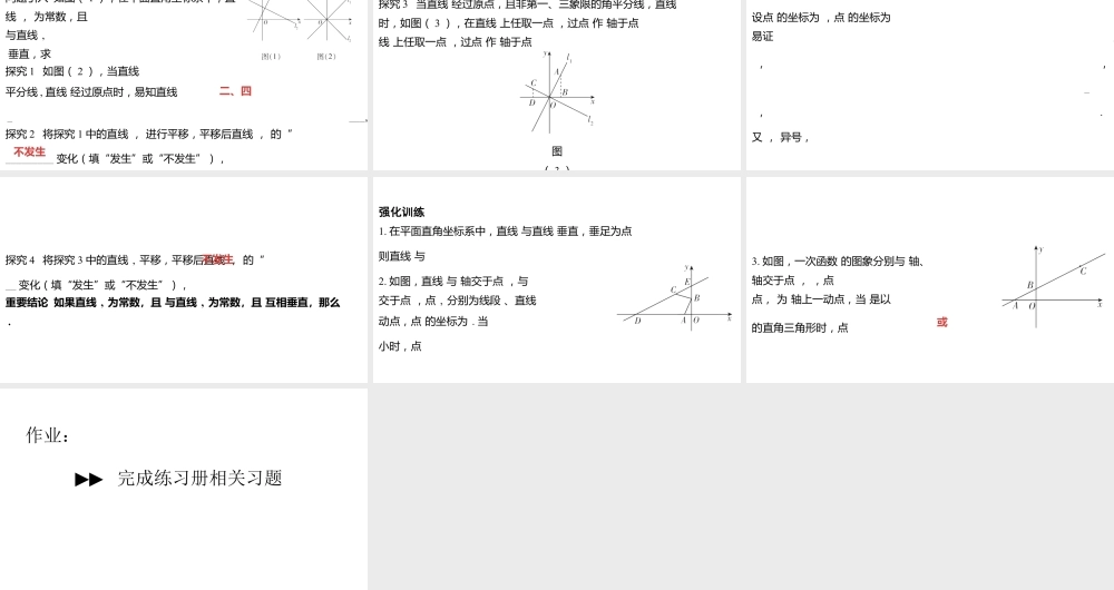 2024河南中考数学二轮复习微专题 两直线垂直,K 值积为-1 课件.pptx