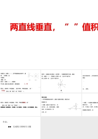2024河南中考数学二轮复习微专题 两直线垂直，K 值积为-1 课件.pptx