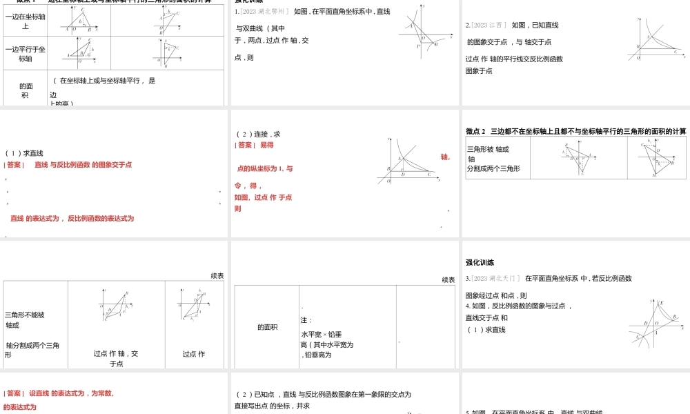 2024河南中考数学二轮复习微专题 平面直角坐标系中的三角形面积的计算 课件.pptx
