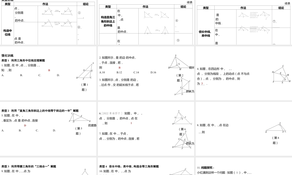 2024河南中考数学二轮复习微专题 中点问题 课件.pptx