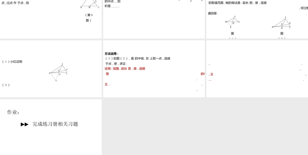 2024河南中考数学二轮复习微专题 中点问题 课件.pptx