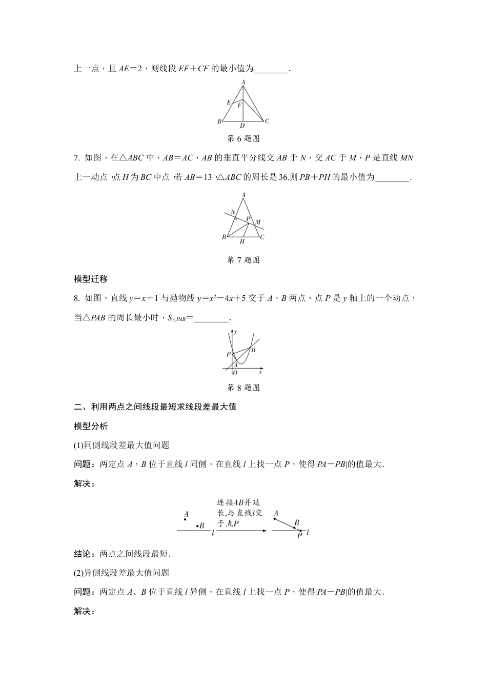 2024河南中考数学二轮重难题型精讲练 微专题 与线段有关的最值问题 （含答案）.pdf_第4页