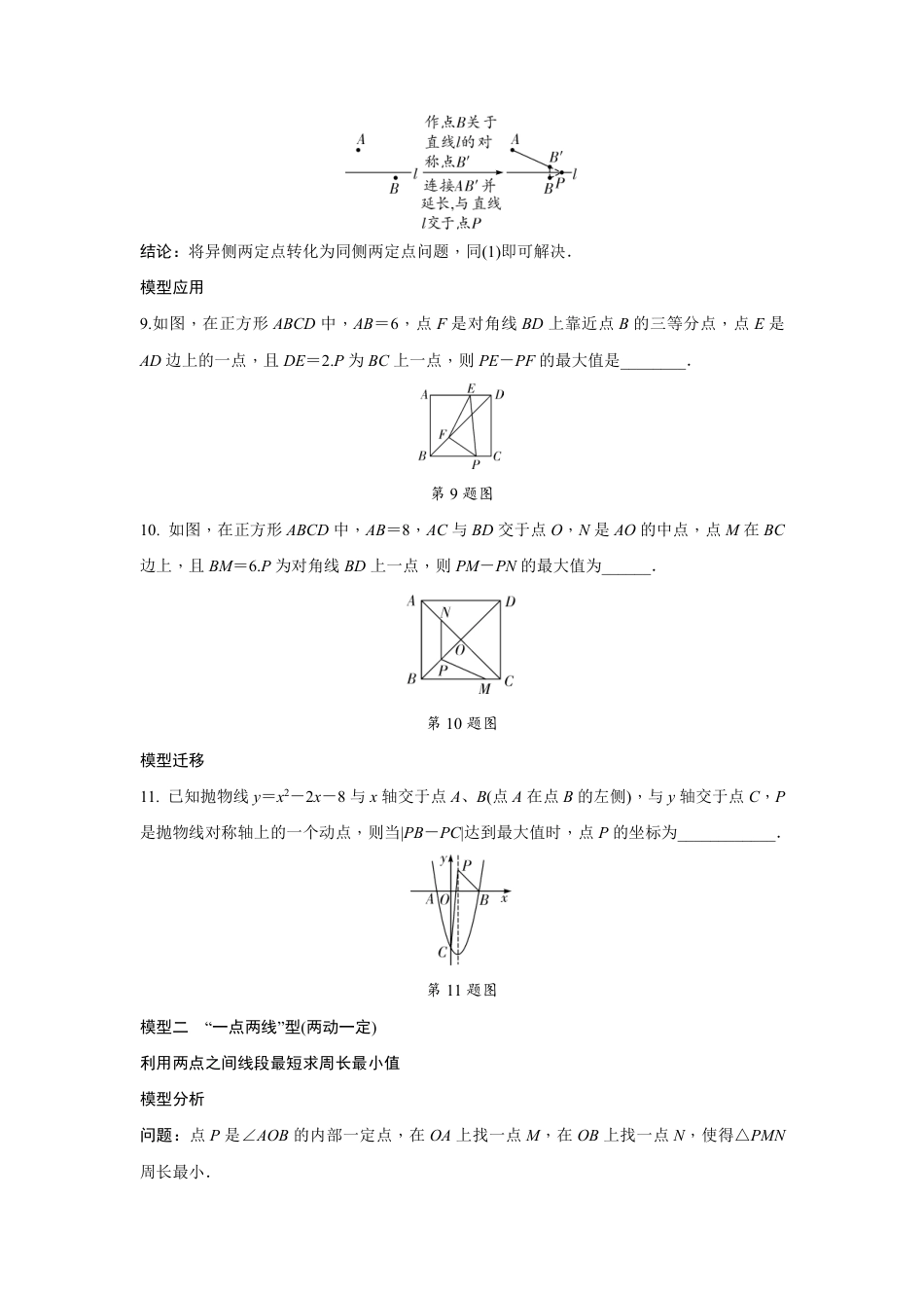 2024河南中考数学二轮重难题型精讲练 微专题 与线段有关的最值问题 （含答案）.pdf_第5页