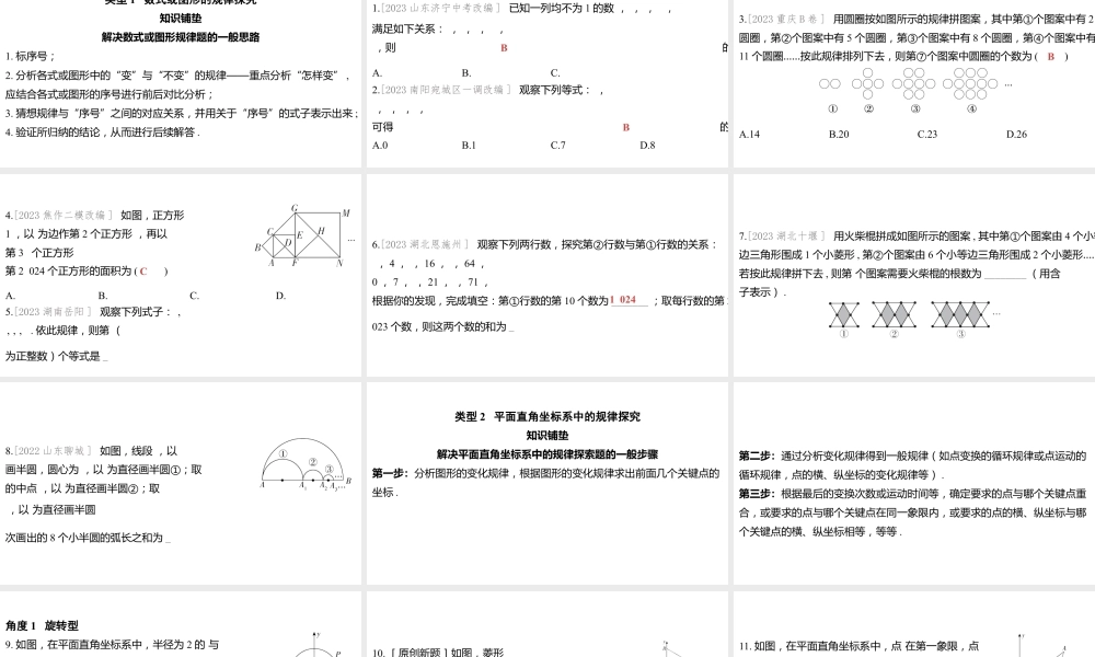 2024河南中考数学二轮专题复习 规律探究题 课件.pptx